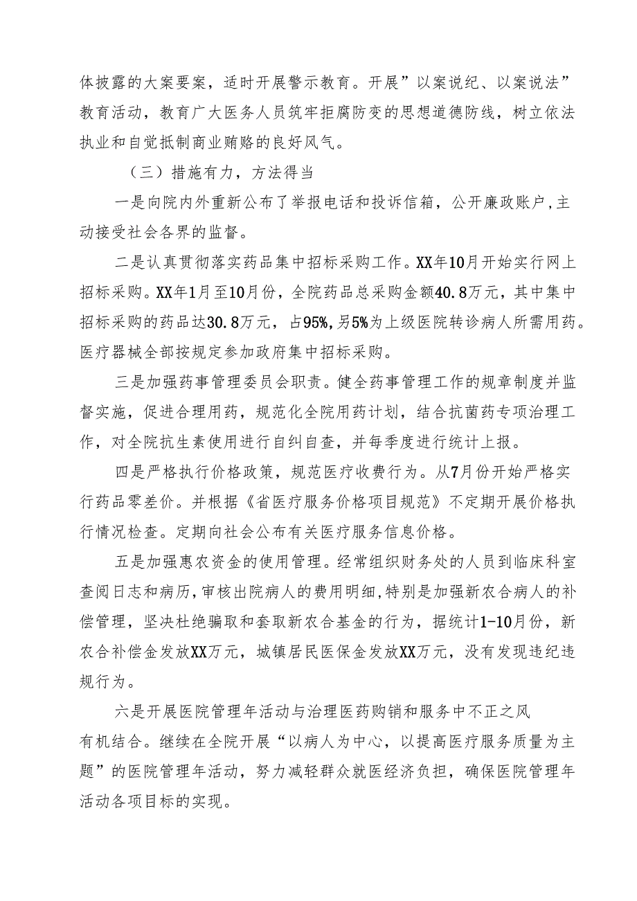 医药购销和医疗服务中不正之风自查报告10篇（精选版）.docx_第3页