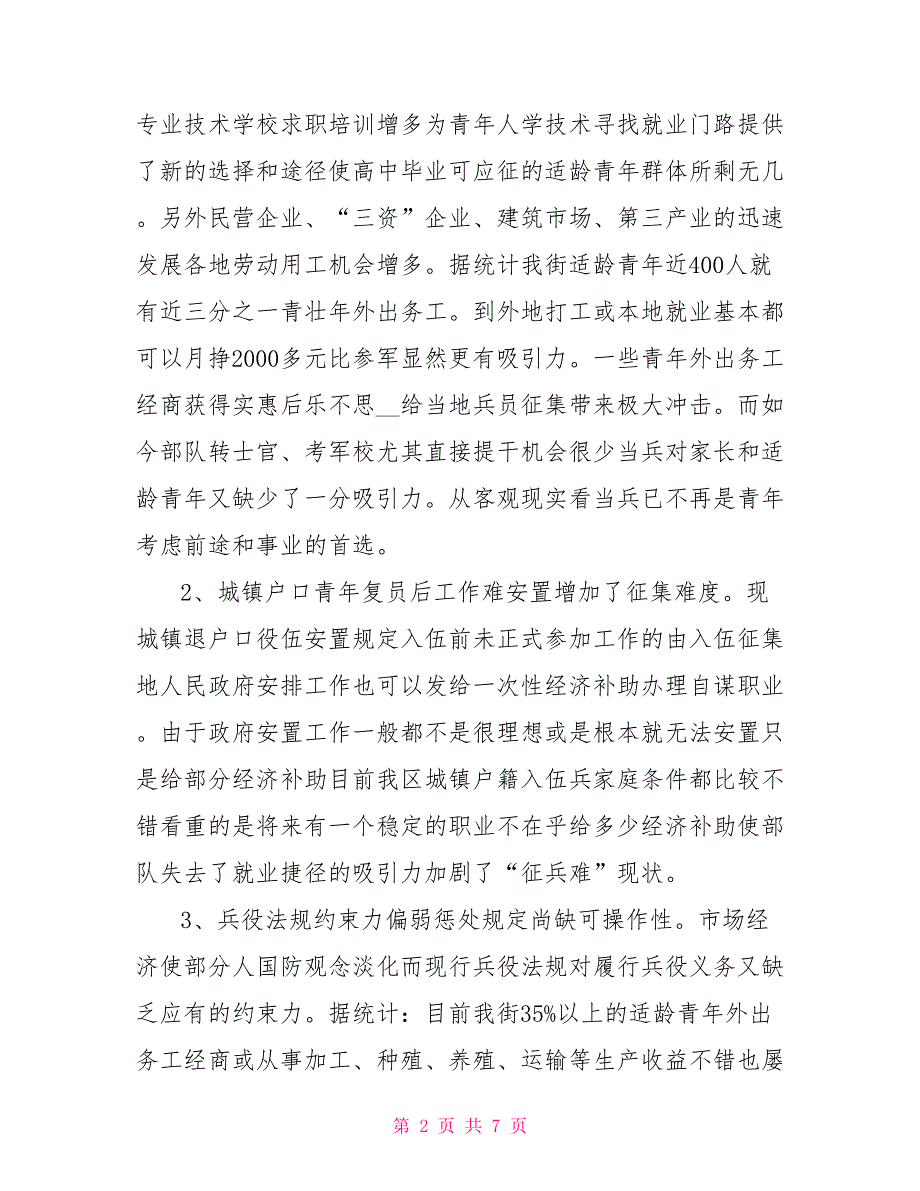 征兵难问题的成因及对策探讨.doc_第2页