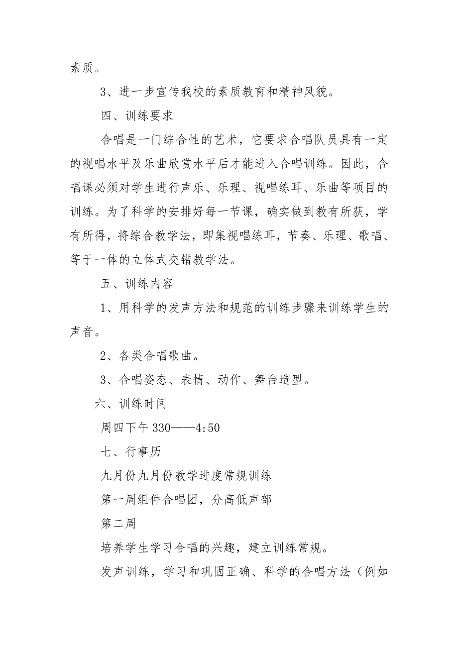 小学合唱队教学计划精选3篇.doc_第2页
