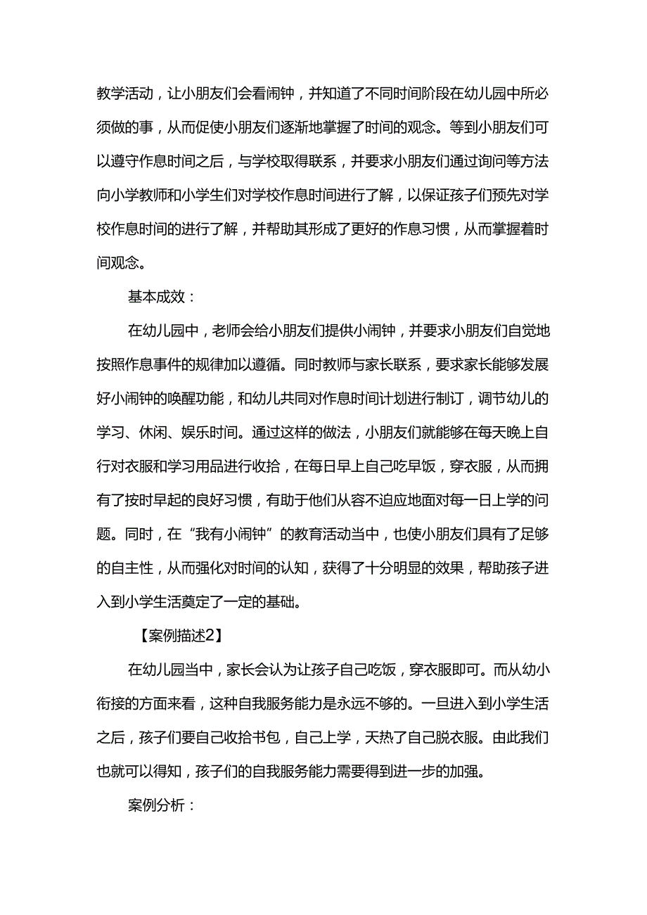 幼小衔接案例2篇.docx_第2页
