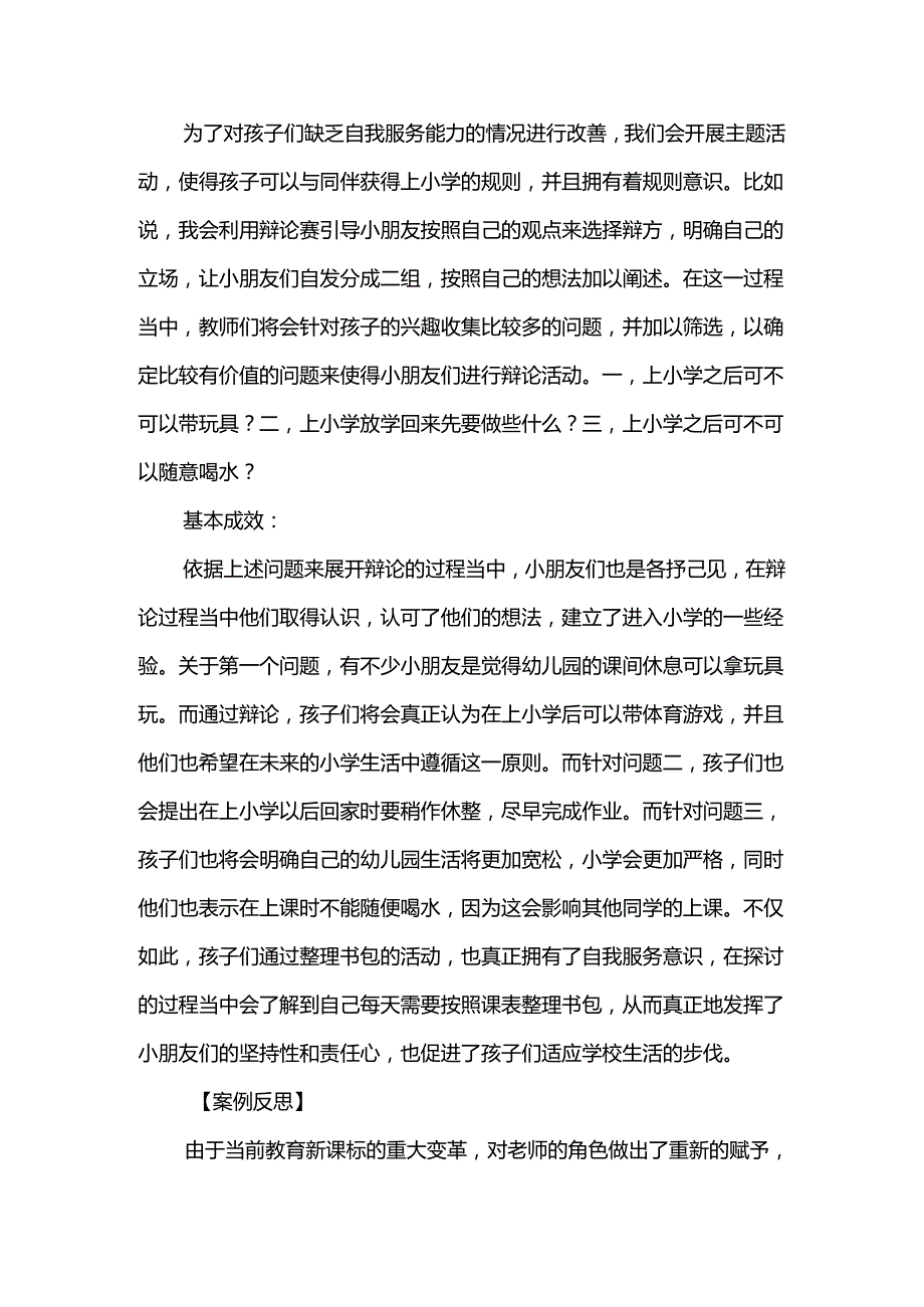 幼小衔接案例2篇.docx_第3页