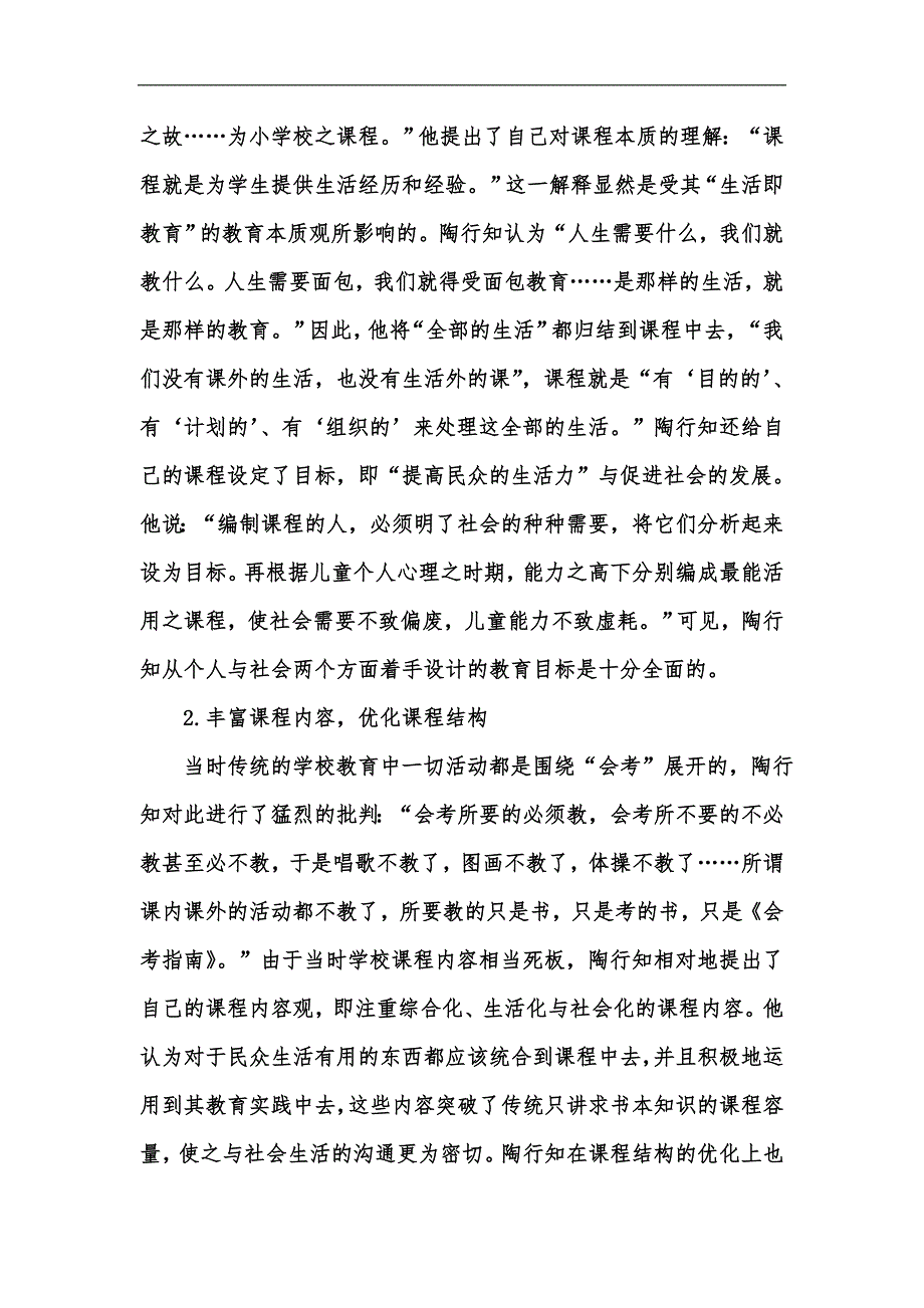 新版重读陶行知课程思想依旧焕发光彩汇编.docx_第2页