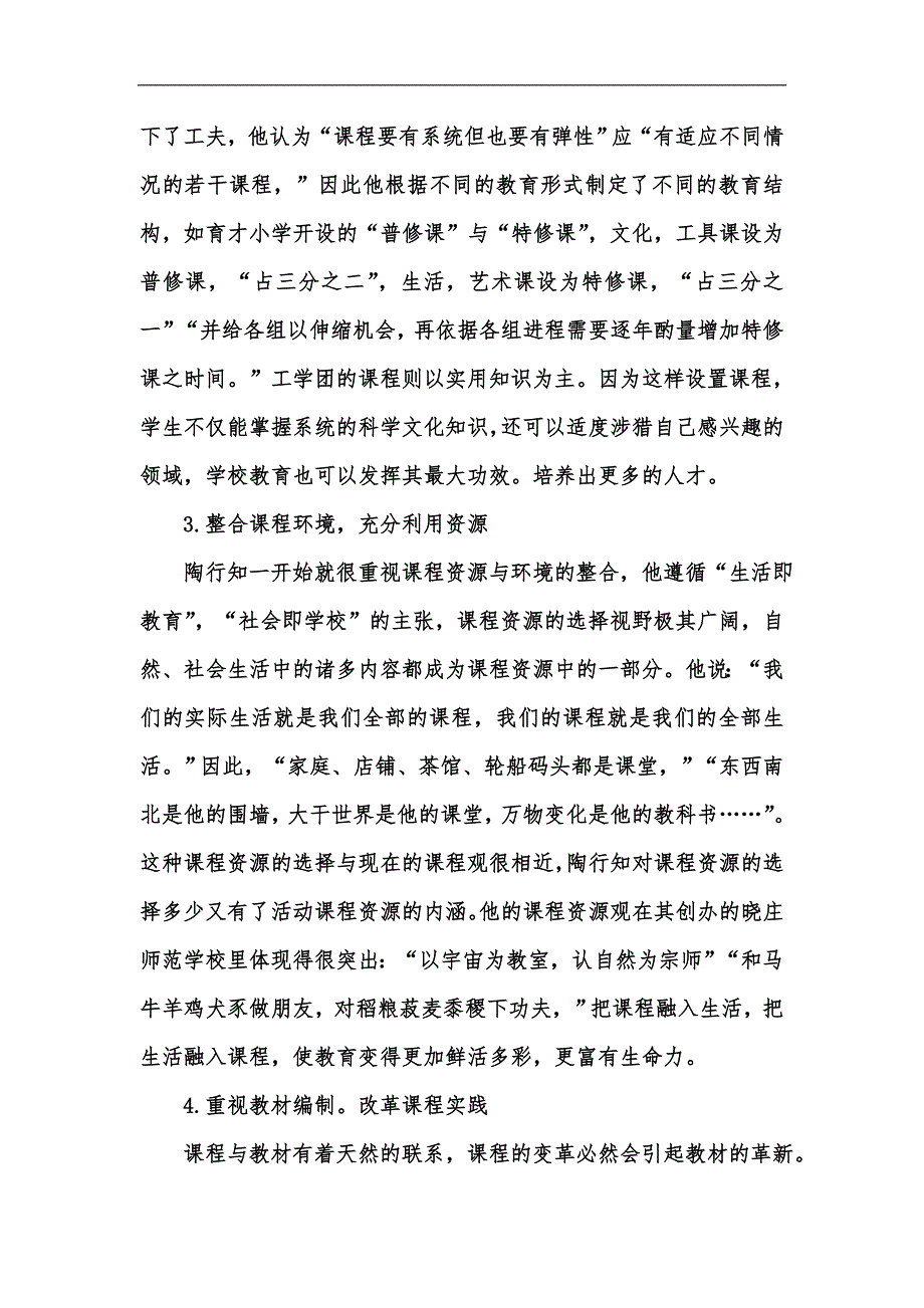 新版重读陶行知课程思想依旧焕发光彩汇编.docx_第3页