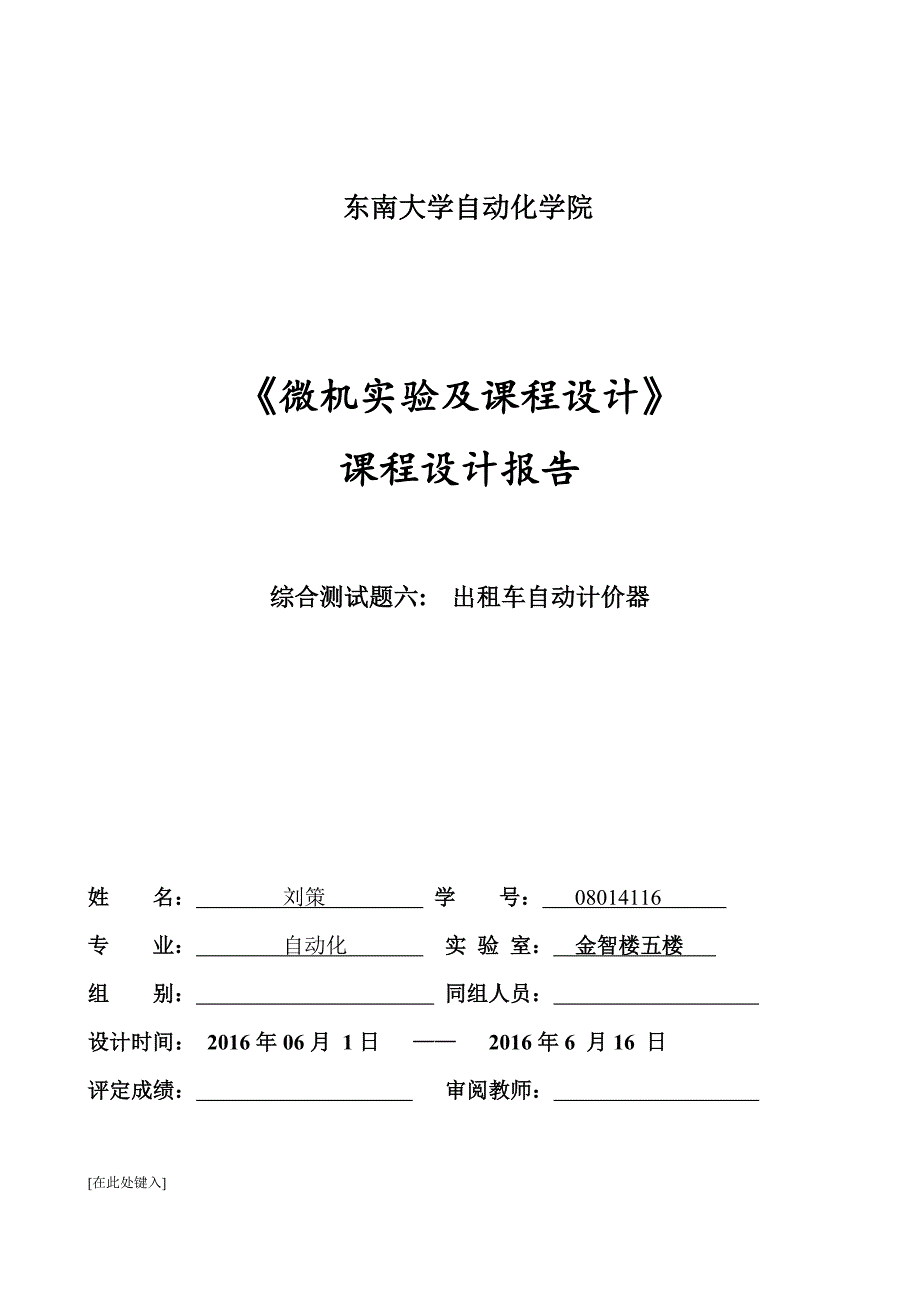 微机实验及课程设计课程设计报告出租车自动计价器.doc_第1页