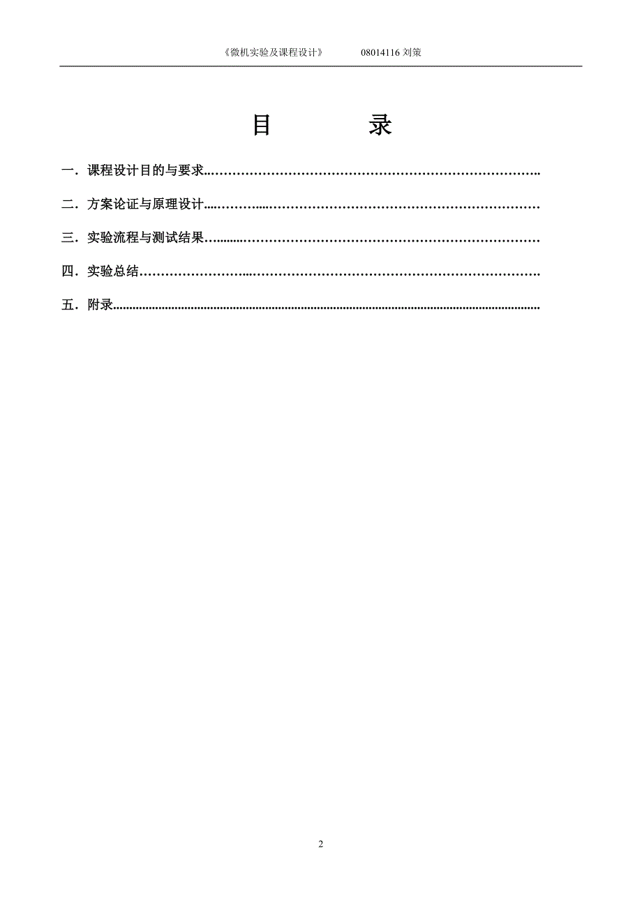 微机实验及课程设计课程设计报告出租车自动计价器.doc_第2页