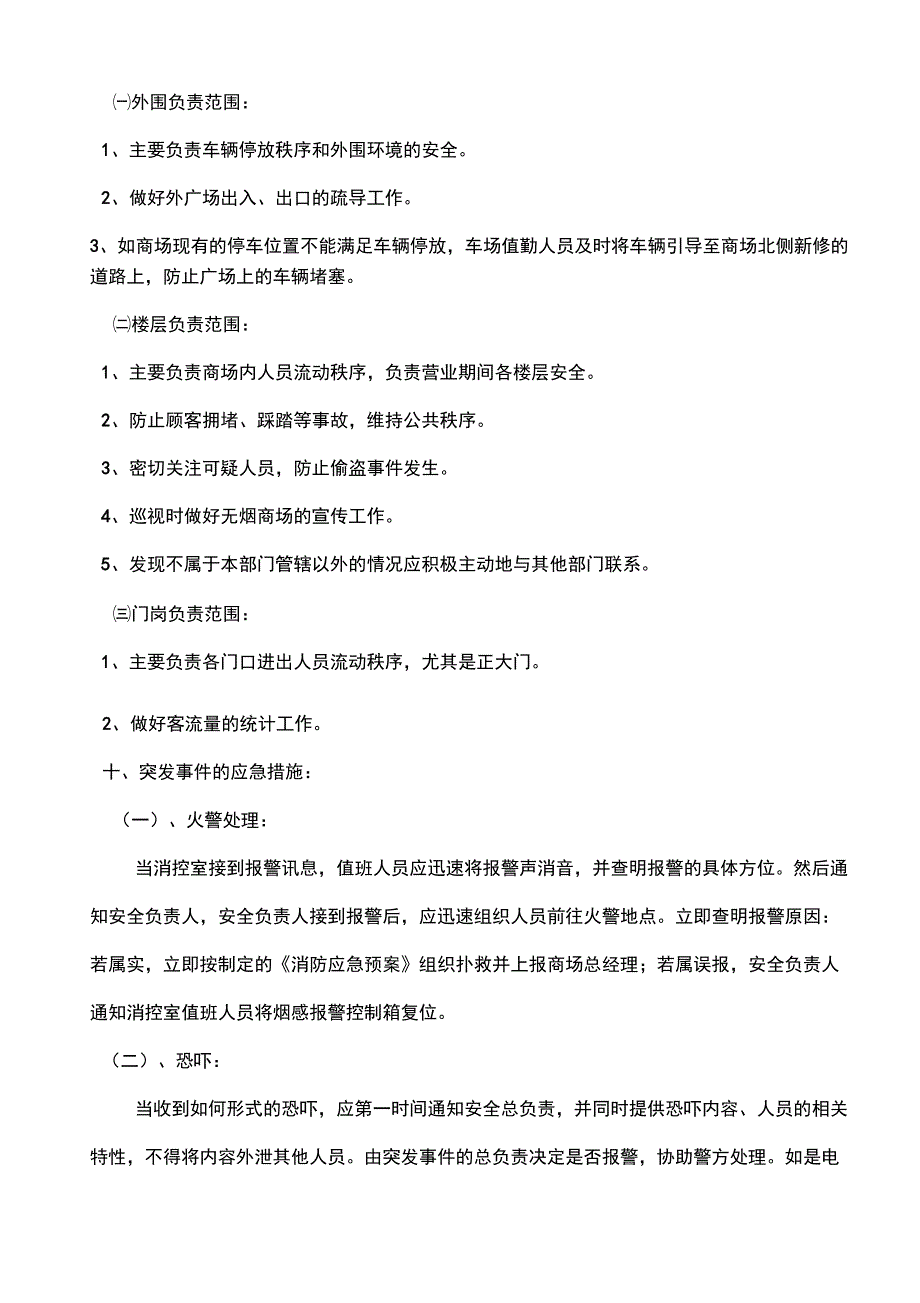 明星亲临活动现场安全保卫方案.docx_第2页
