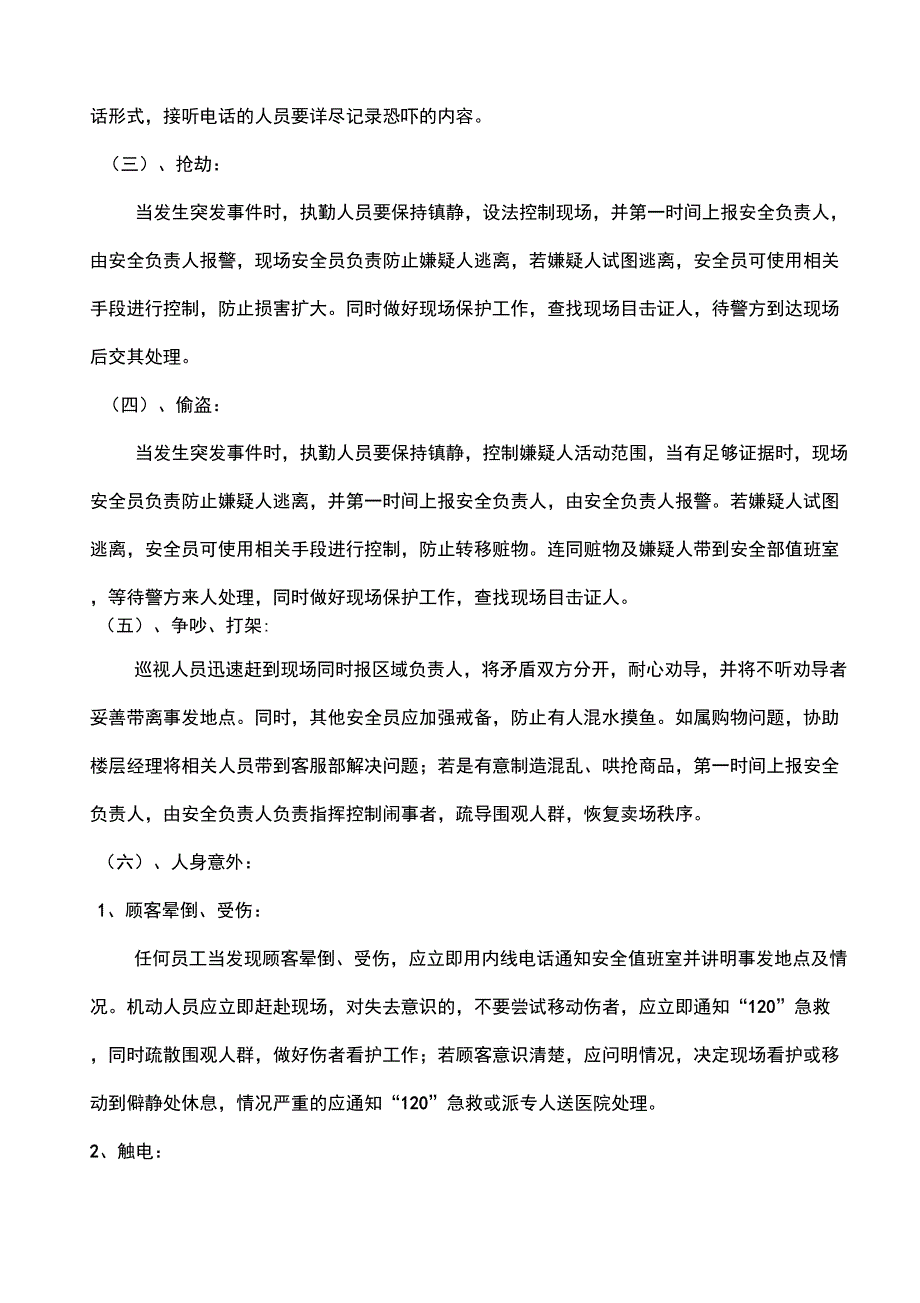 明星亲临活动现场安全保卫方案.docx_第3页