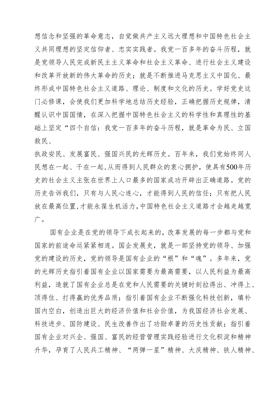 10篇2025年党委书记七一建党104周年党课讲稿（精选）.docx_第3页