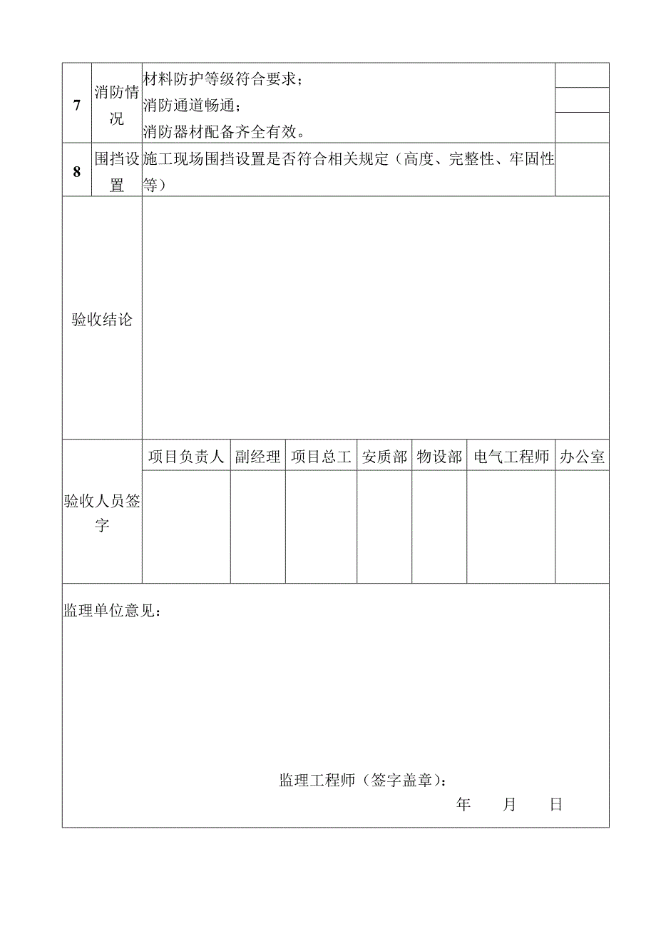 施工现场临建设施验收表.doc_第2页