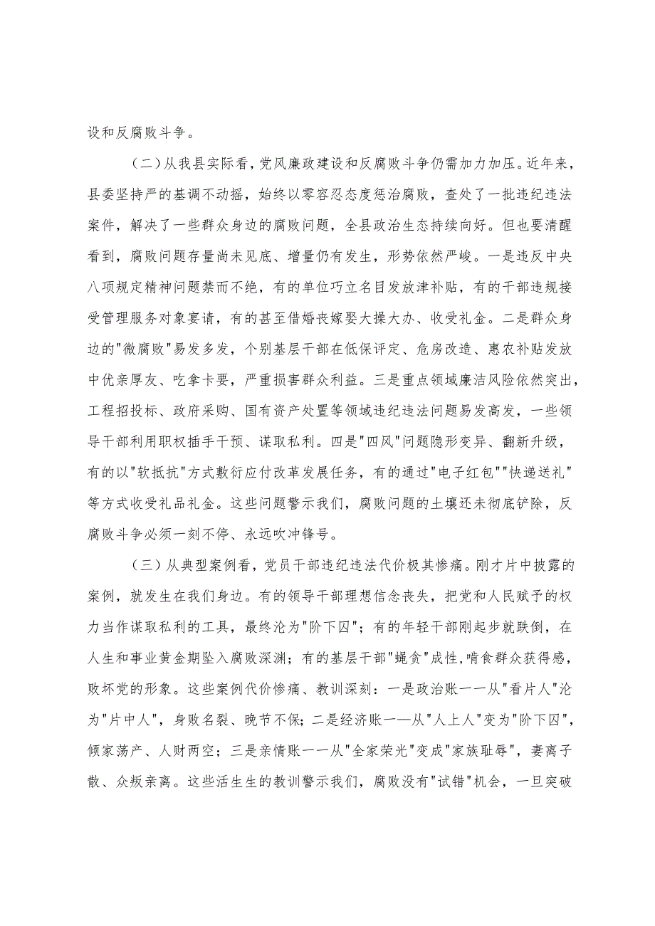 县委书记在全县警示教育大会上的讲话+在全区领导干部作风建设警示教育大会上的讲话.docx_第2页