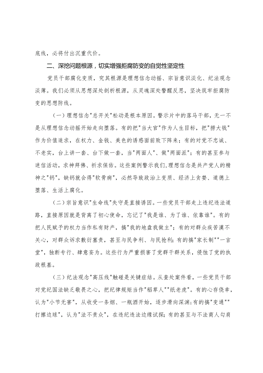 县委书记在全县警示教育大会上的讲话+在全区领导干部作风建设警示教育大会上的讲话.docx_第3页