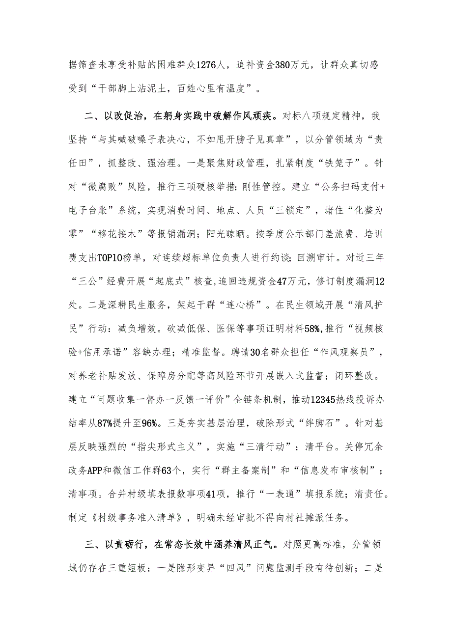 2025年班子成员在作风建设学习教育读书班上的交流发言2篇.docx_第2页