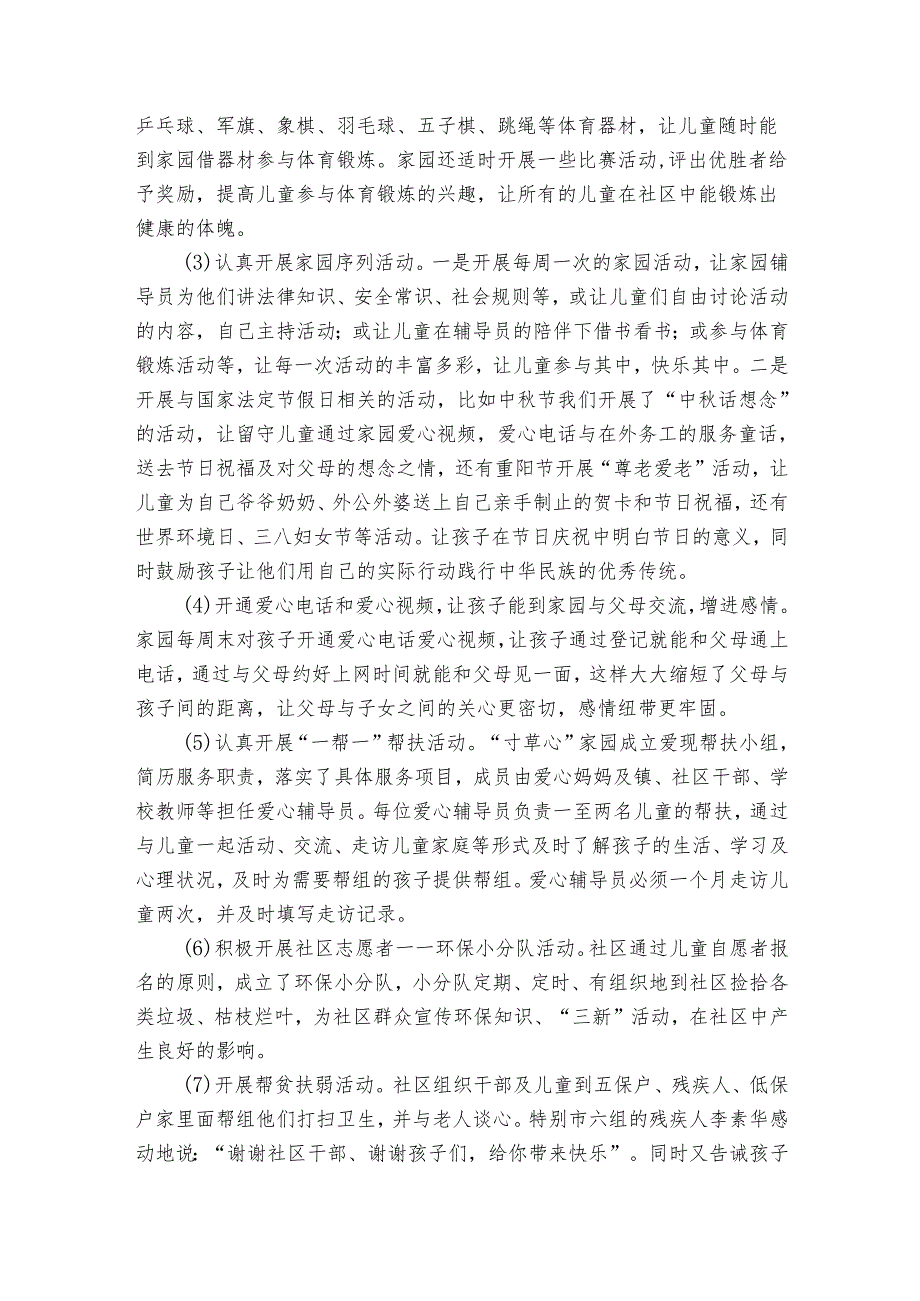 关爱农村留守儿童个人工作总结（8篇）.docx_第2页