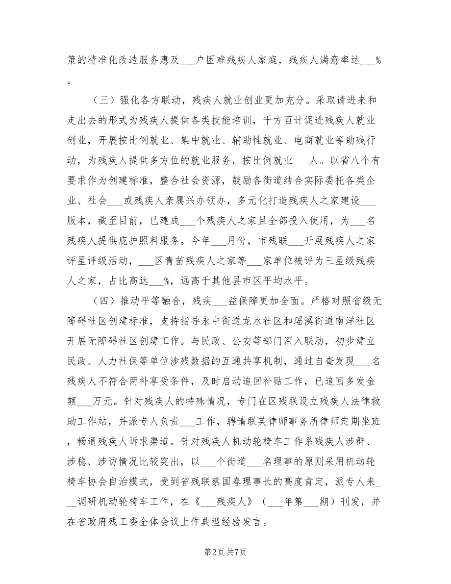 残联2021年工作总结和2022年工作计划.doc_第2页