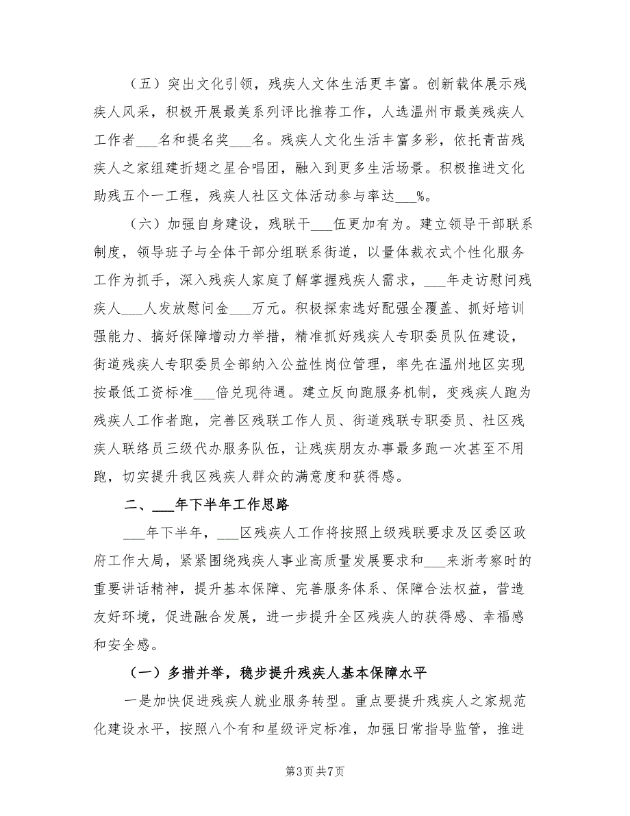 残联2021年工作总结和2022年工作计划.doc_第3页