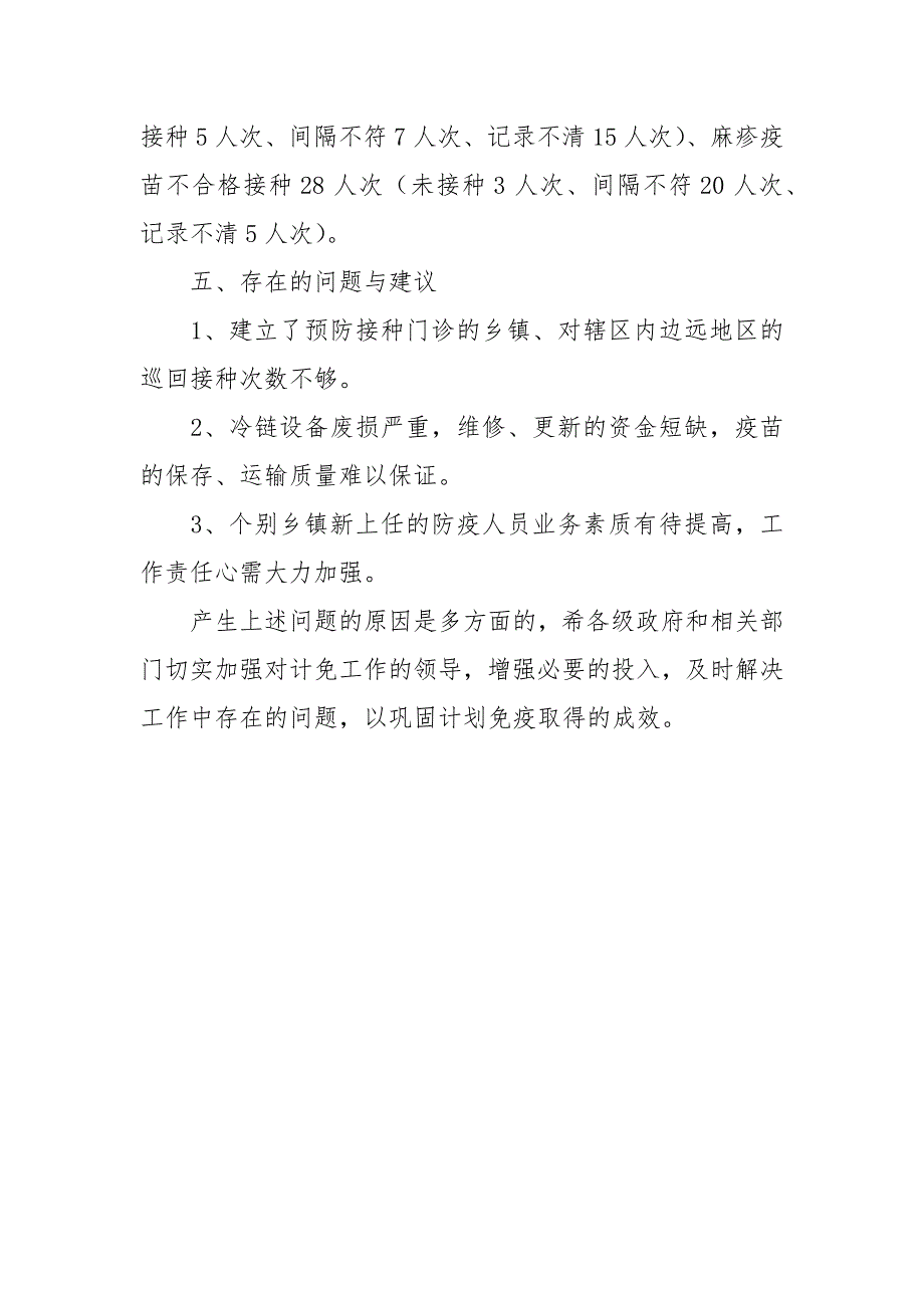 接种率调查工作报告.docx_第3页