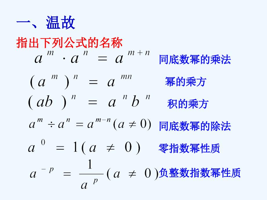 数学七年级北师大版单项式乘以单项式公开课课件.ppt_第2页