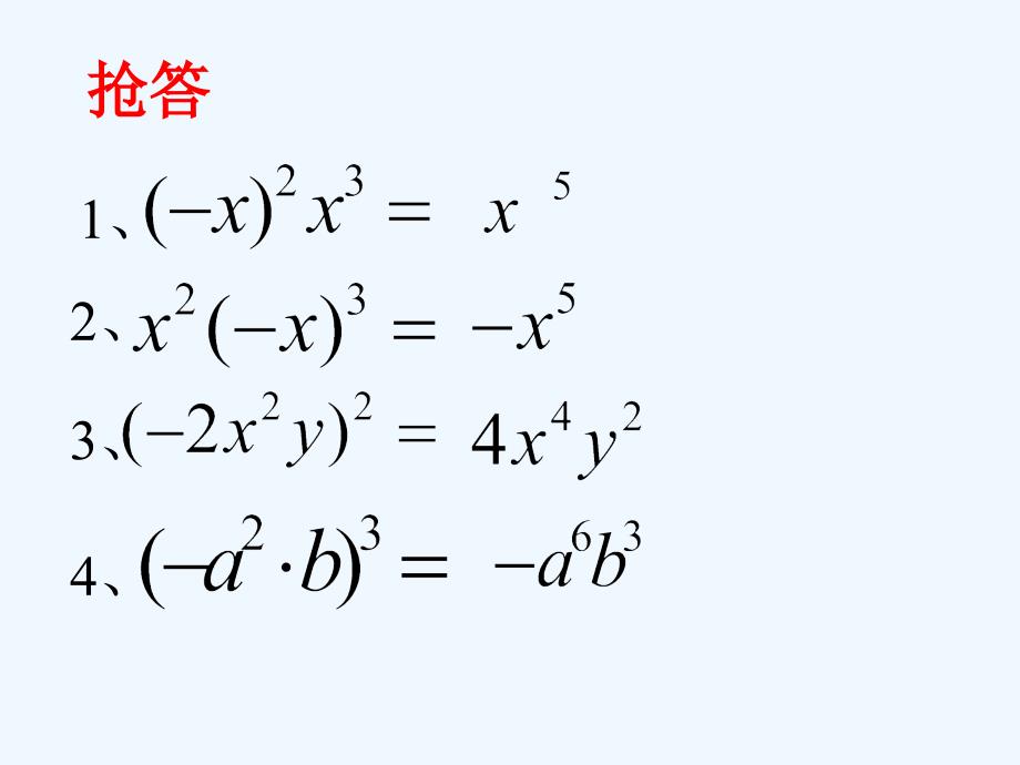数学七年级北师大版单项式乘以单项式公开课课件.ppt_第3页