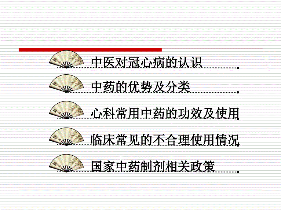心内科常用中成药PPT课件.ppt_第2页