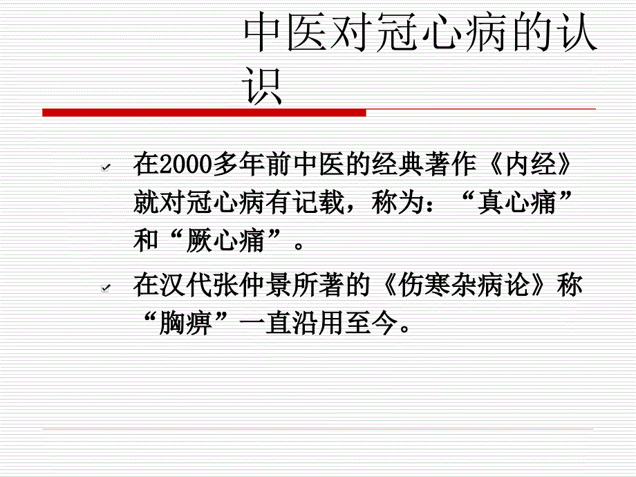 心内科常用中成药PPT课件.ppt_第3页