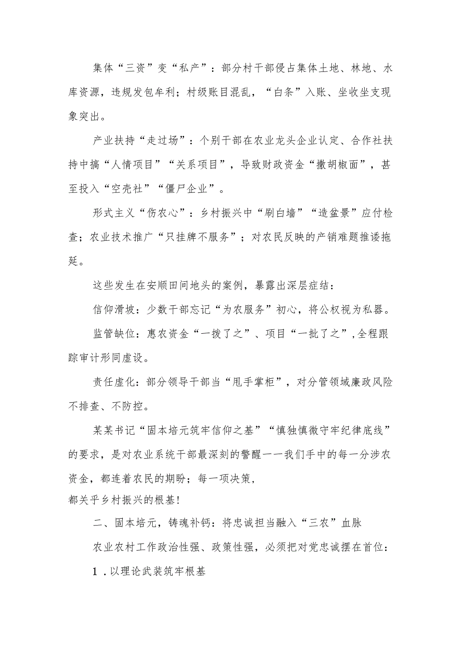 在全市警示教育会议后的心得体会1.docx_第2页