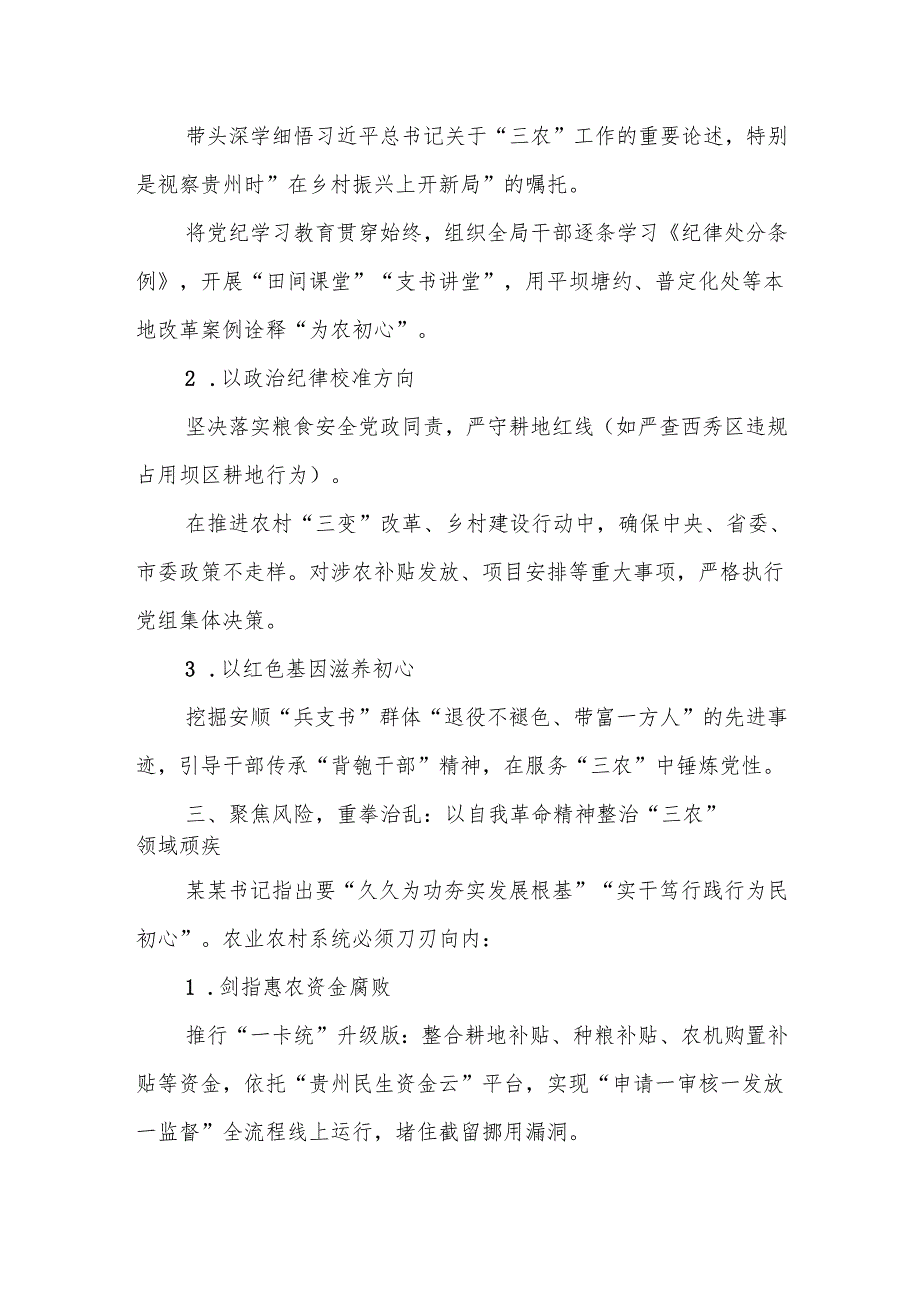 在全市警示教育会议后的心得体会1.docx_第3页