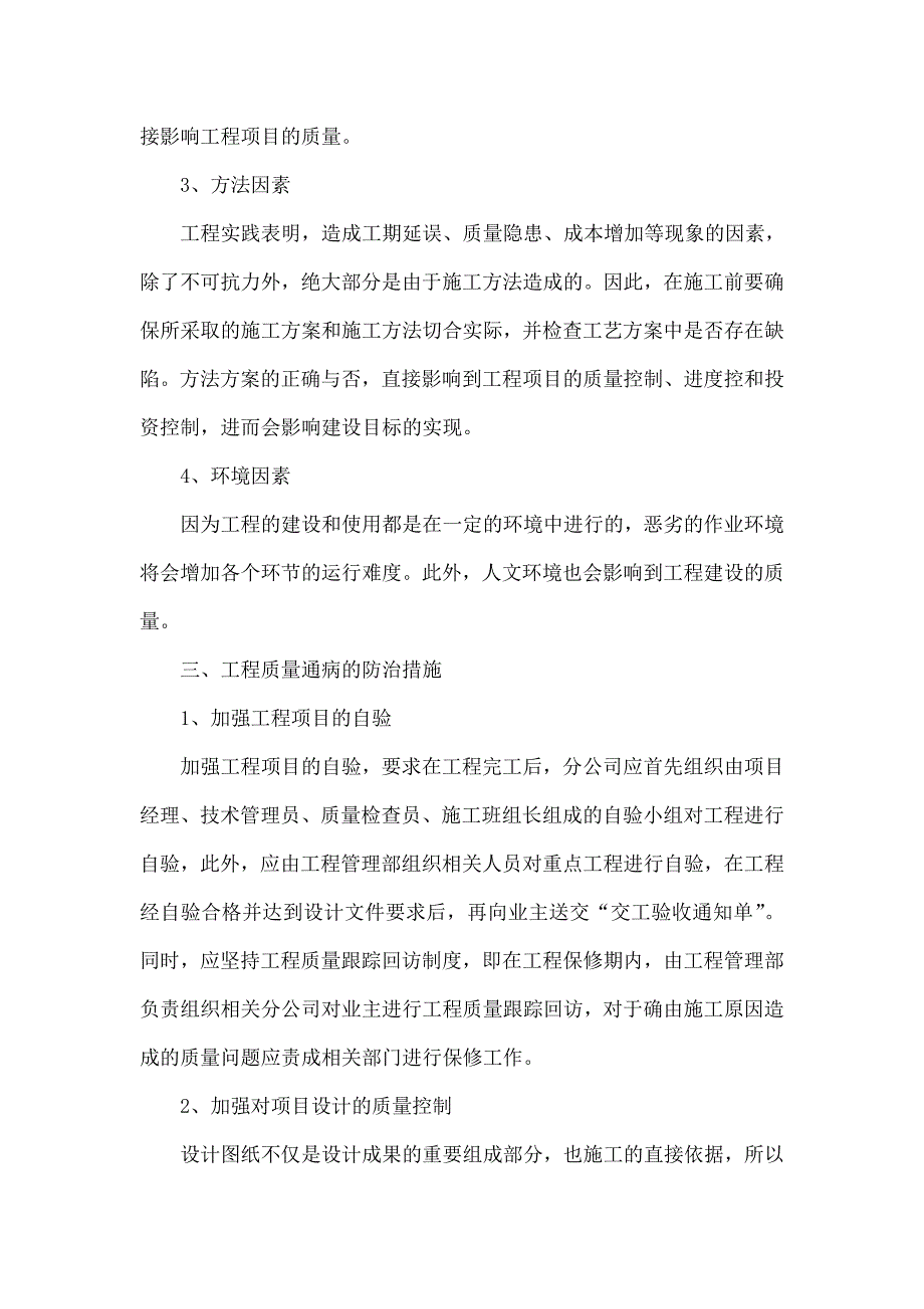 浅析通信工程施工质量通病及防治措施.doc_第3页
