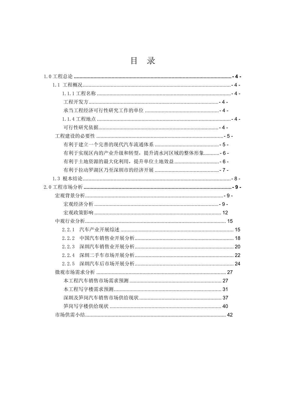深业泰富汽车物流产业园规划可行性研究报告送审稿.doc_第2页