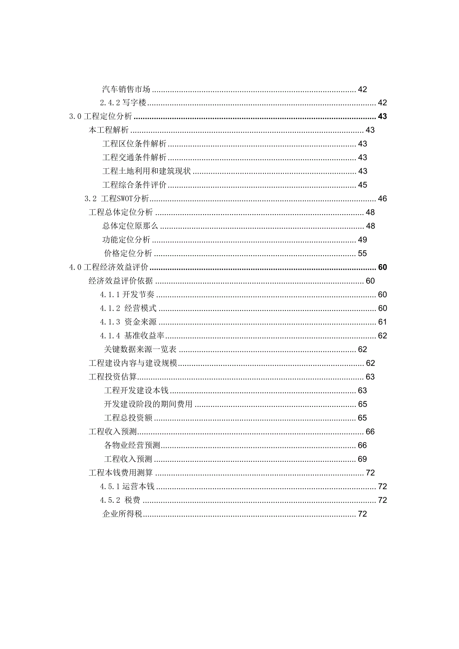深业泰富汽车物流产业园规划可行性研究报告送审稿.doc_第3页