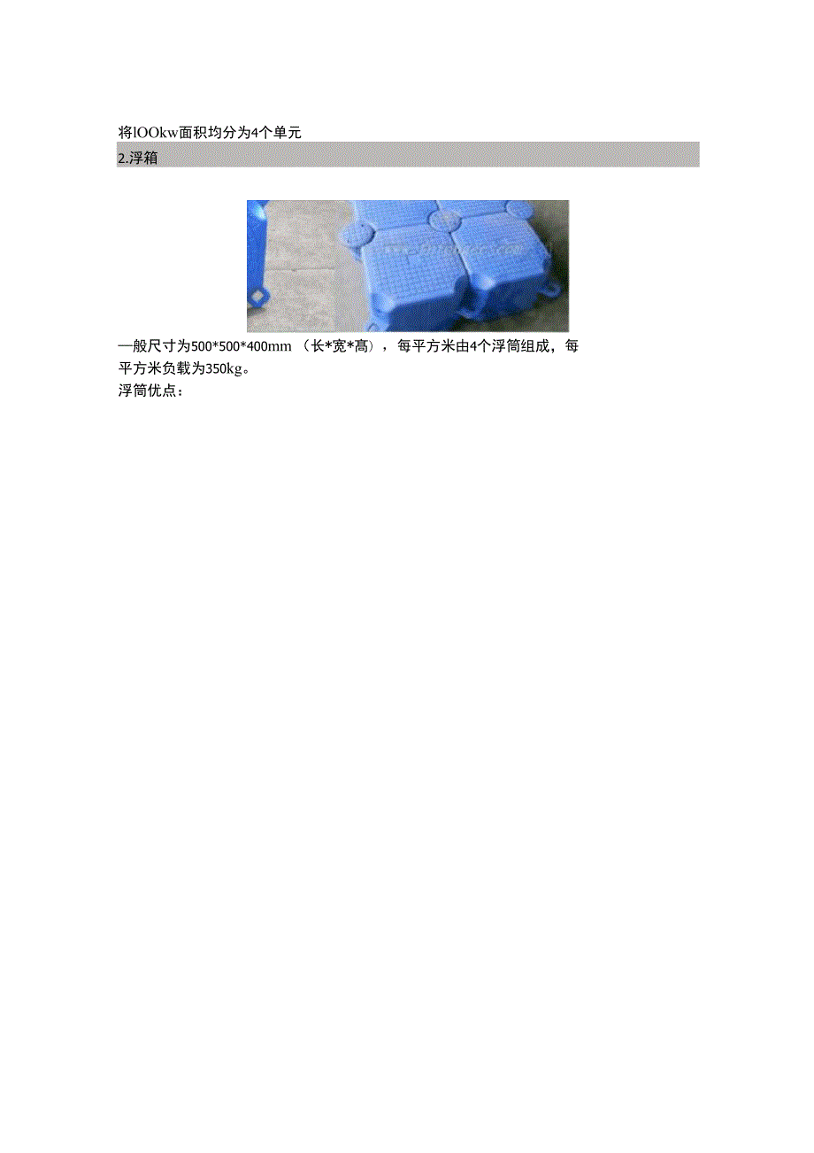水上光伏电站方案.docx_第3页