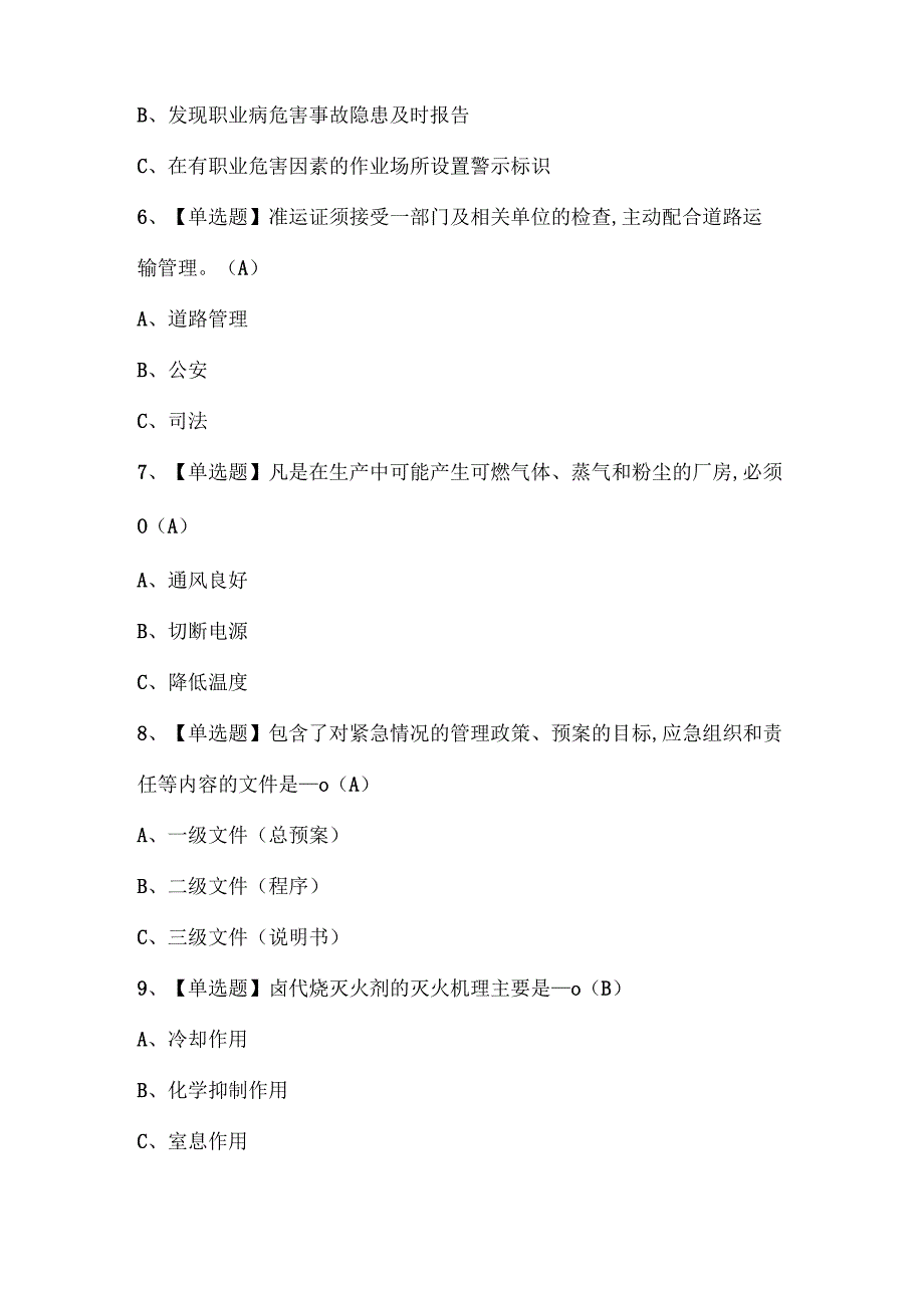 2025年烟花爆竹生产单位安全生产管理人员考试试题题库.docx_第2页