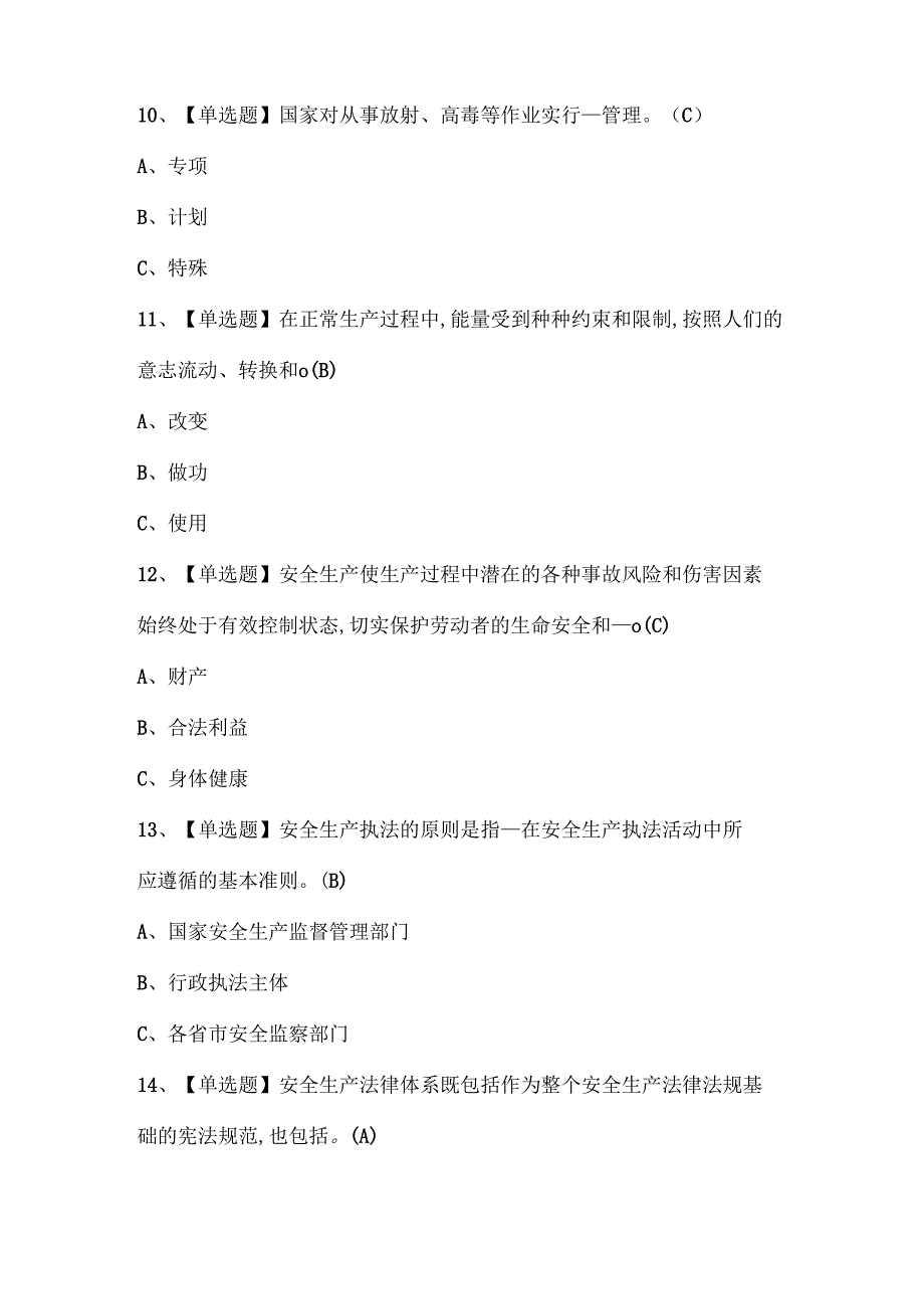 2025年烟花爆竹生产单位安全生产管理人员考试试题题库.docx_第3页