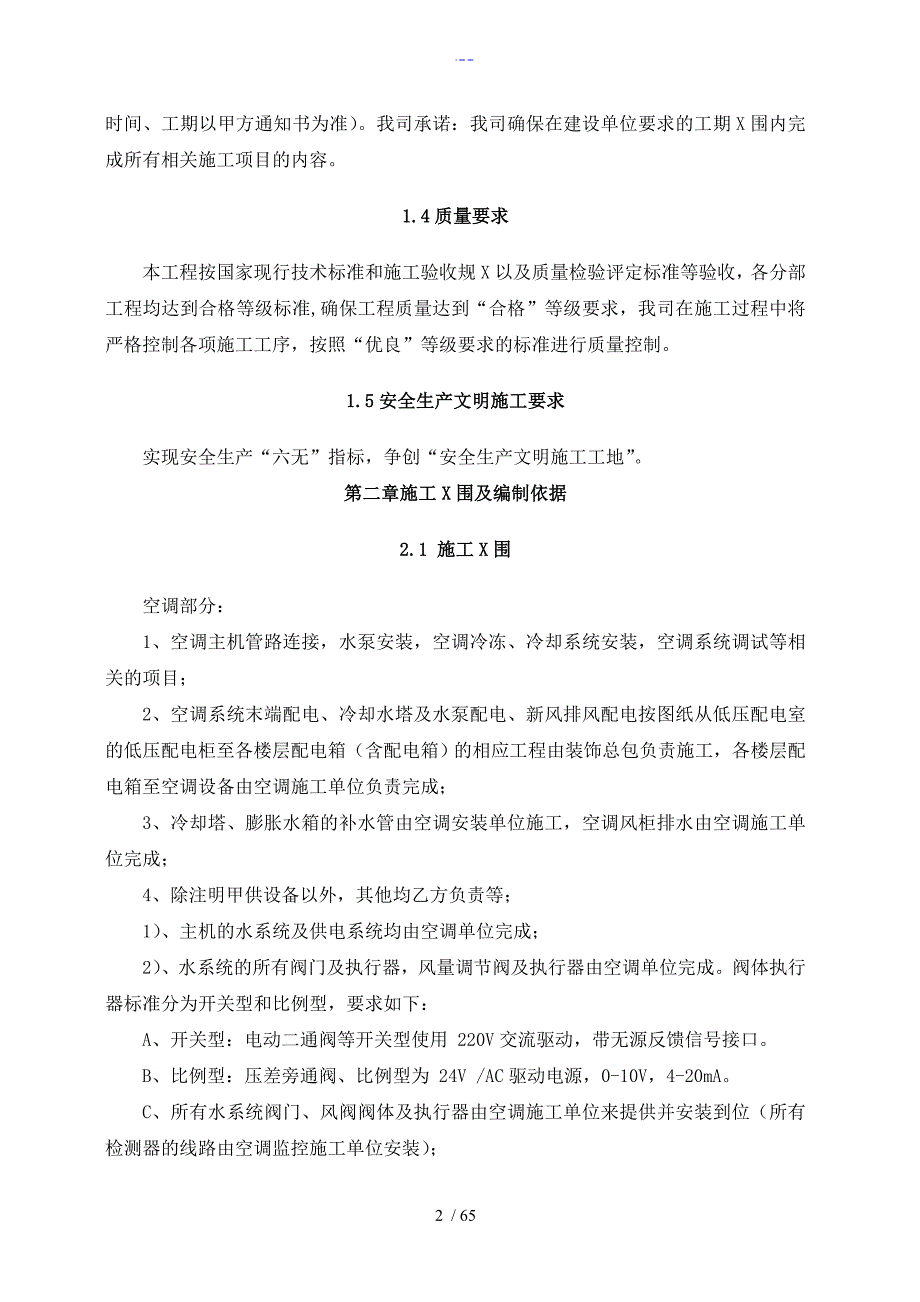水冷冷水空调施工方案设计修改.doc_第2页