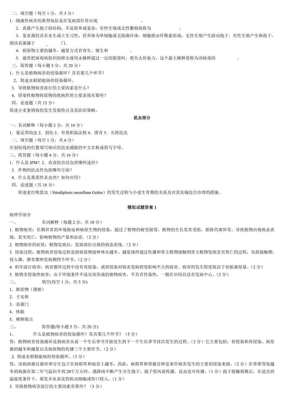 植物保护学试题及答案复习资料.doc_第1页