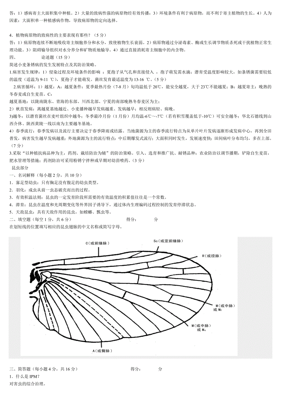 植物保护学试题及答案复习资料.doc_第2页