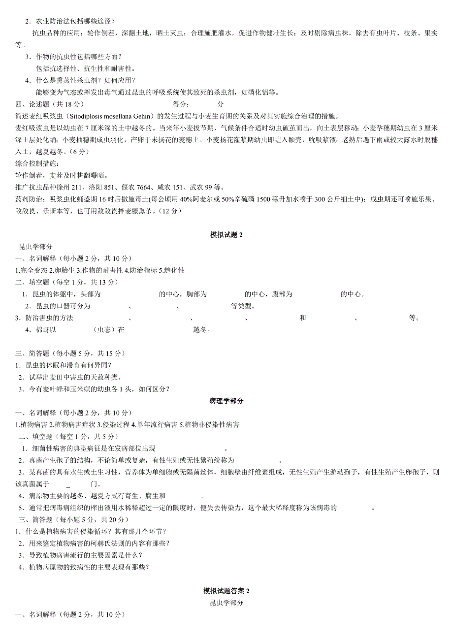 植物保护学试题及答案复习资料.doc_第3页