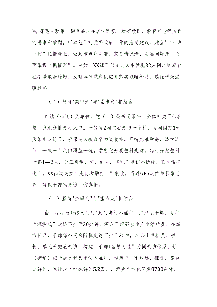 2025年关于创新推行“上门问范文事、下沉议事、一线办事”工作机制的实施情况报告范文.docx_第2页