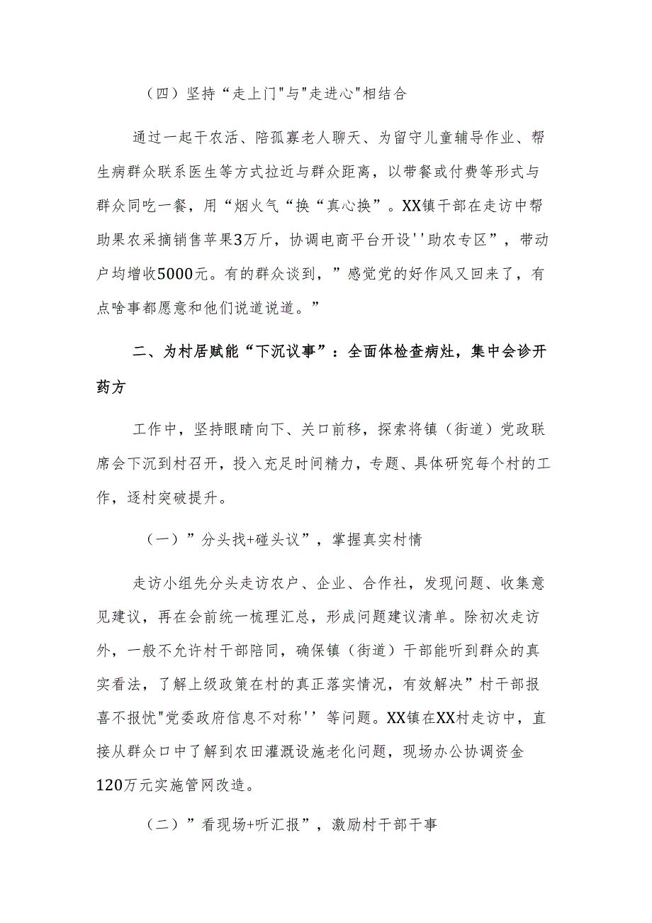 2025年关于创新推行“上门问范文事、下沉议事、一线办事”工作机制的实施情况报告范文.docx_第3页