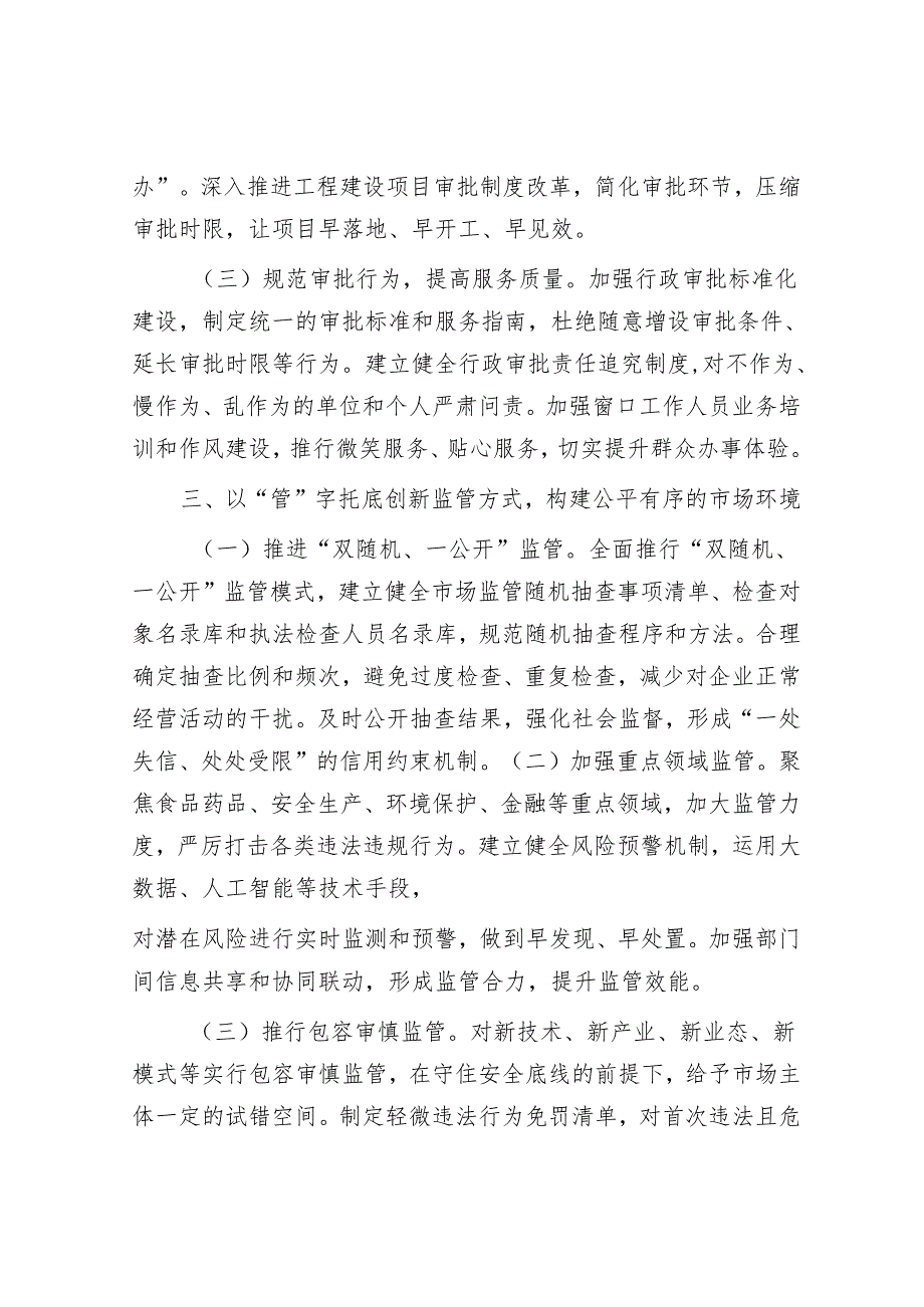 在全县深化“放管服”改革优化营商环境工作推进会议上的讲话.docx_第3页