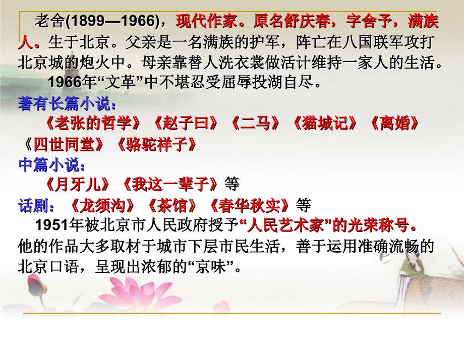 我的母亲老舍.ppt_第3页
