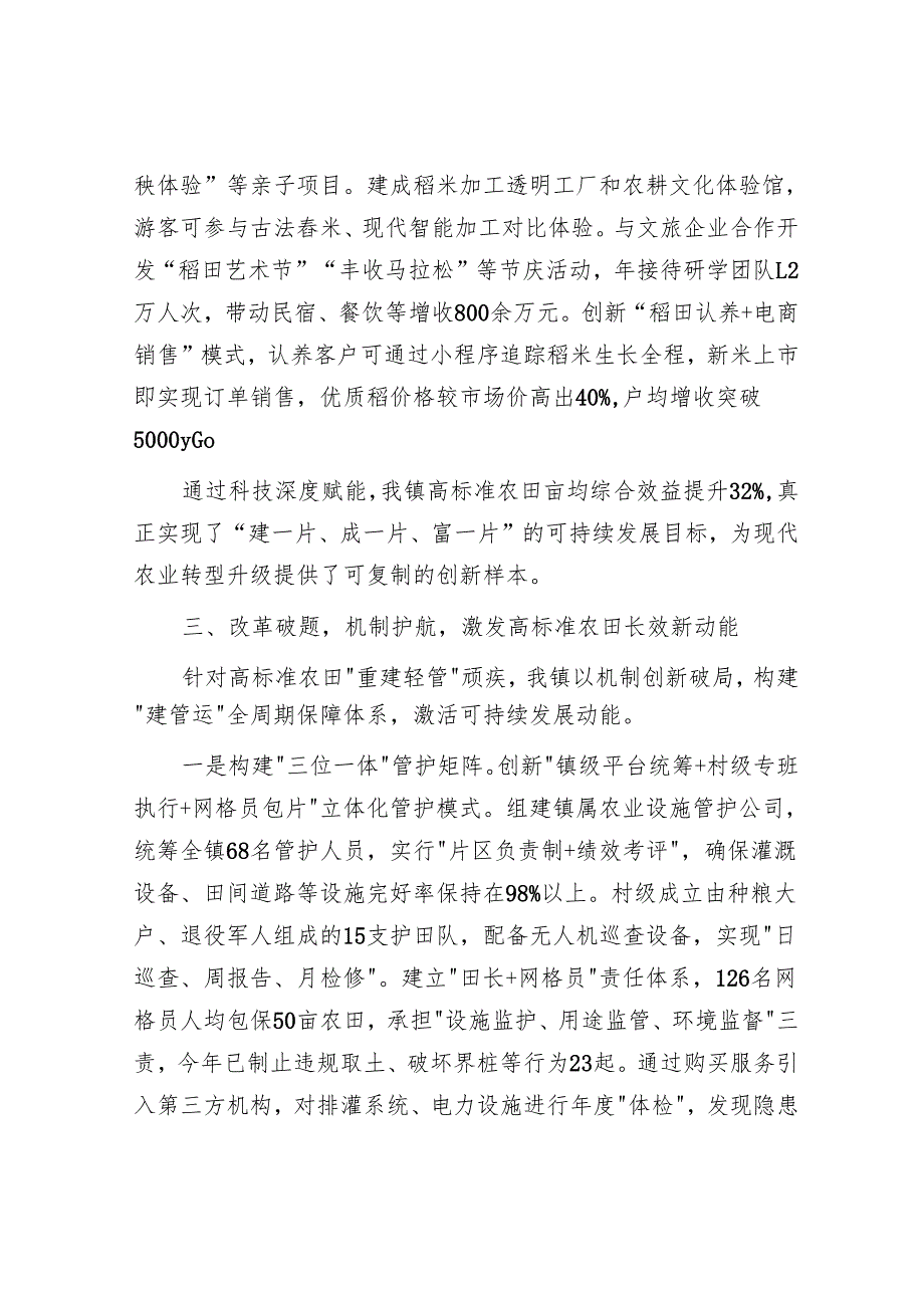 某乡镇关于2025年高标准农田建设先进典型经验交流汇报材料.docx_第3页
