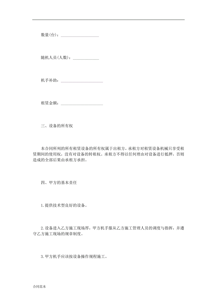 工程机械设备租赁合同样本3篇.doc_第2页