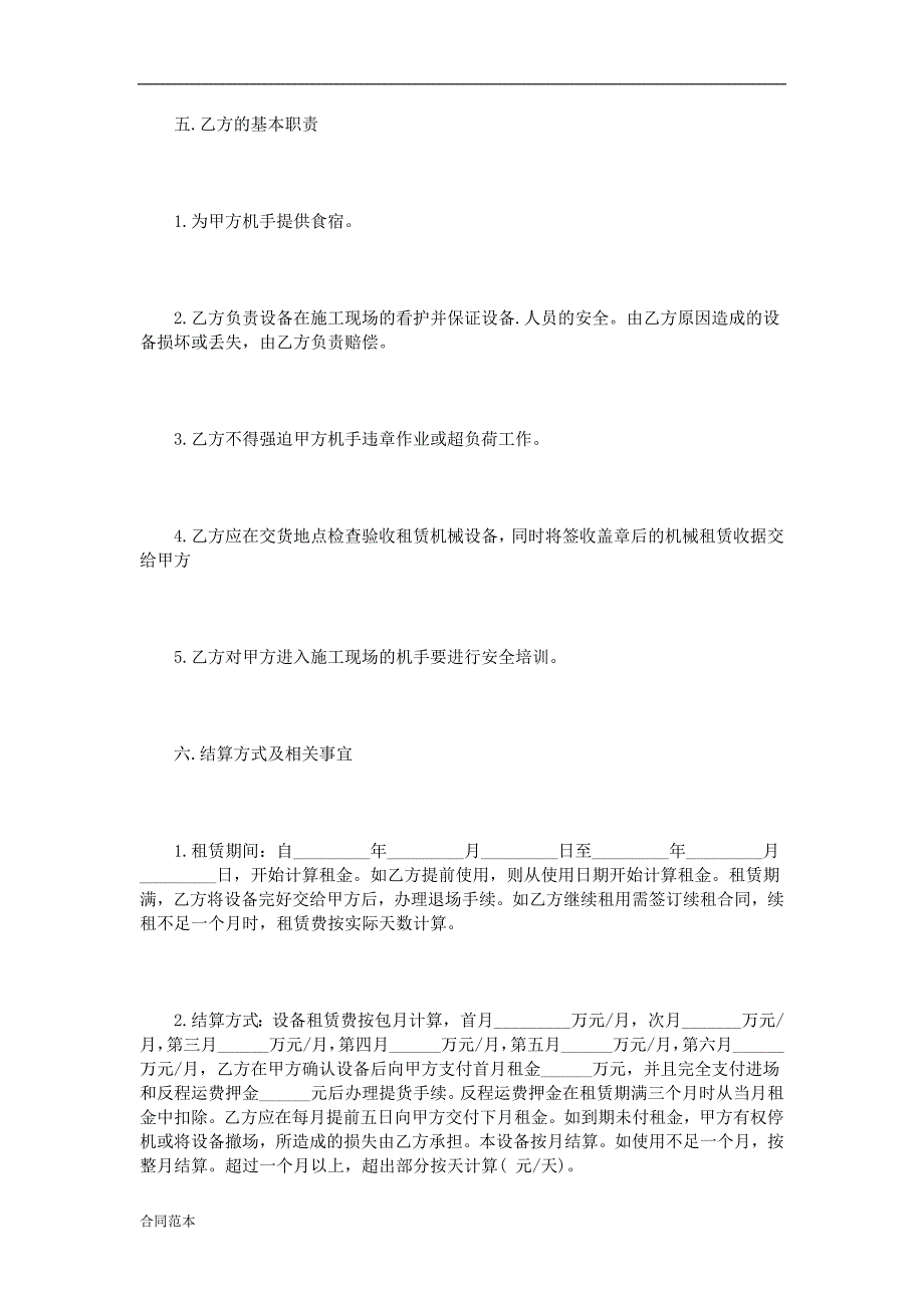 工程机械设备租赁合同样本3篇.doc_第3页