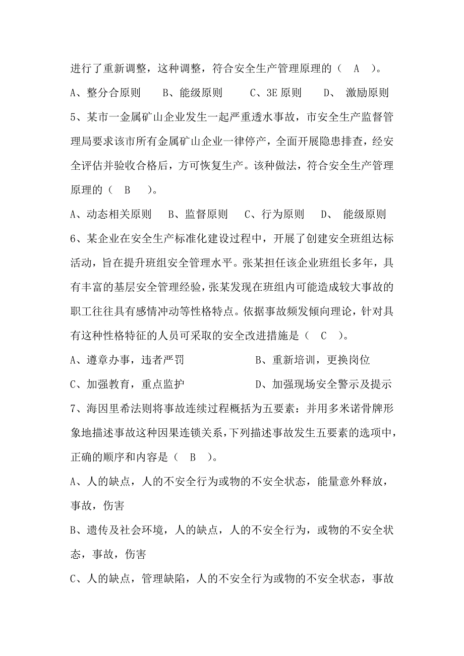 教育资料2022年收藏的注册安全工程师安全生产管理知识真题附答案解析.doc_第2页