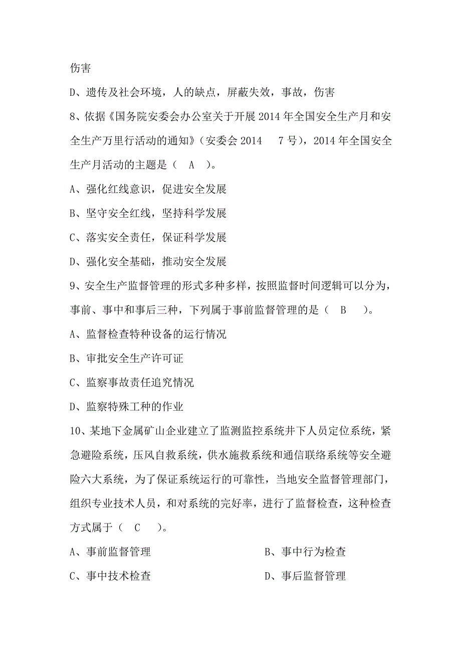 教育资料2022年收藏的注册安全工程师安全生产管理知识真题附答案解析.doc_第3页
