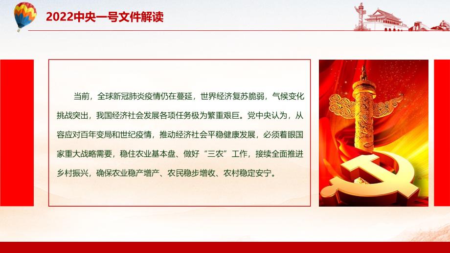 推动乡村振兴取得新进展2022年中央一号文件关于做好2022年全面推进乡村振兴重点工作的意见PPT宣讲模板.pptx_第3页