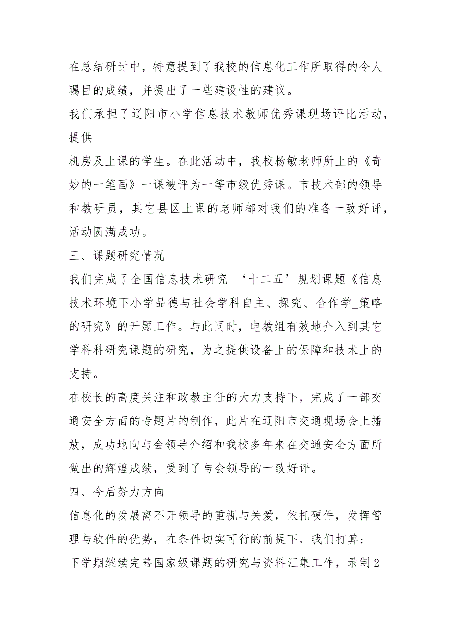 教师信息化教育教学工作总结共9篇.docx_第2页