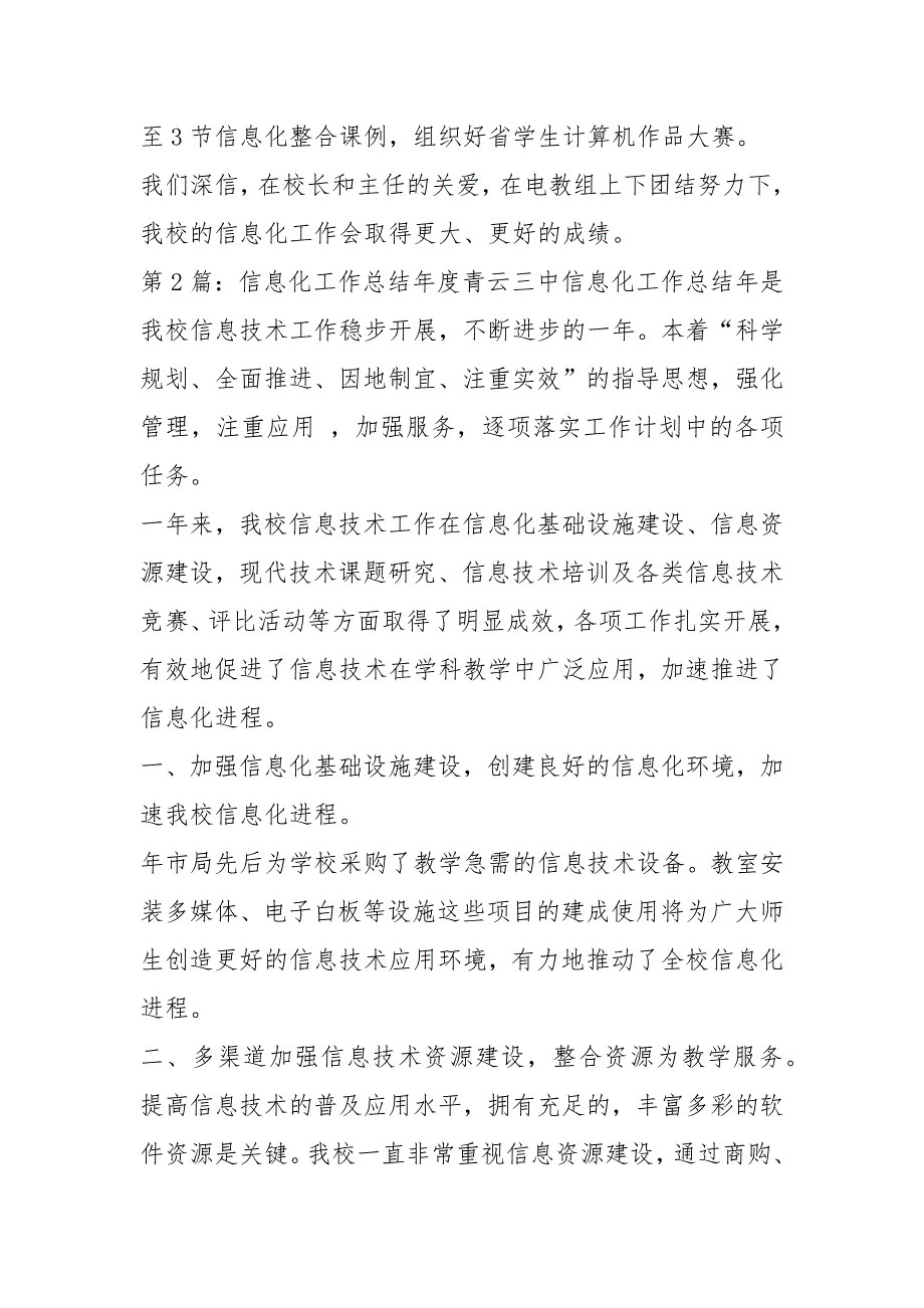 教师信息化教育教学工作总结共9篇.docx_第3页