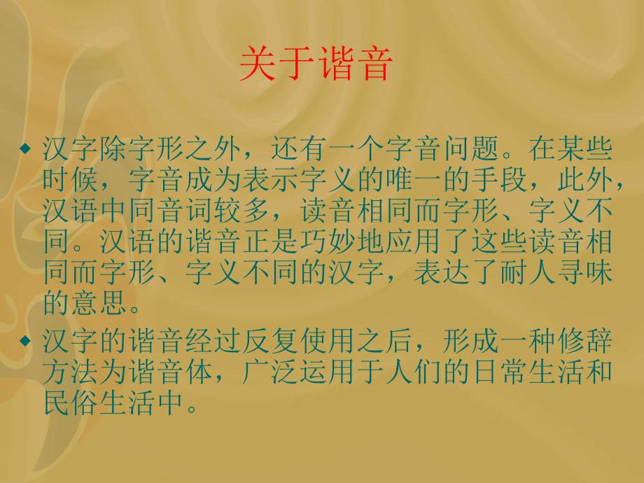 有趣的汉字谐音2.ppt_第3页