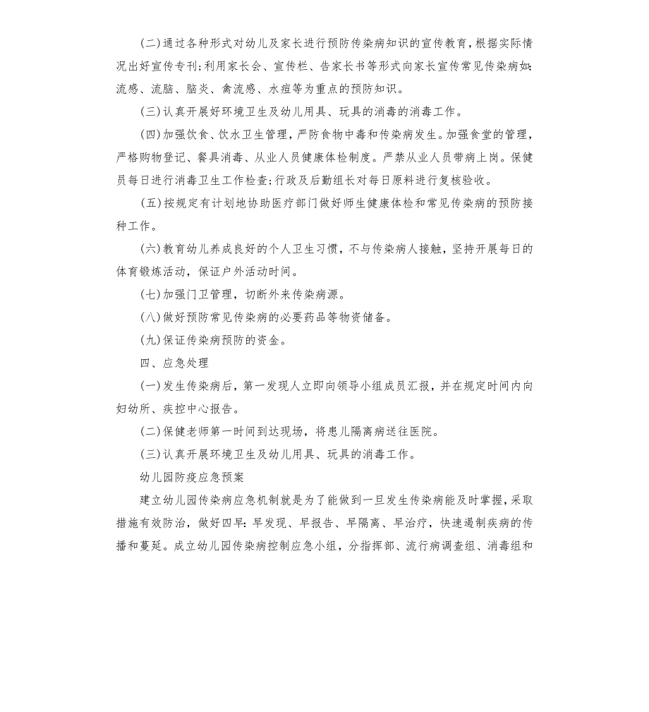 幼儿园防疫应急预案模板.doc_第2页